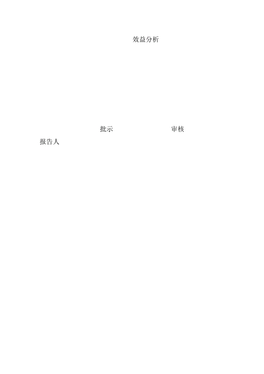 生产作业改进建议报告.docx_第3页