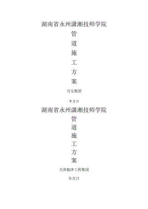 玻璃钢管道施工设计方案.docx