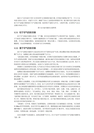 航空飞行器的主要种类.docx