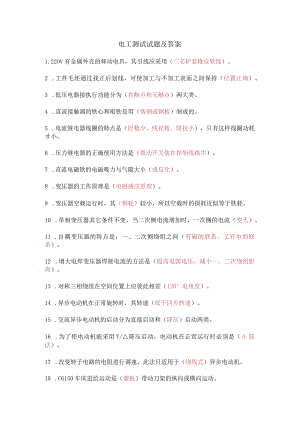 电工测试试题及答案.docx