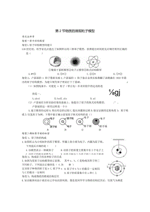考试这样考--第3节原子的结构模型（第1课时）.docx