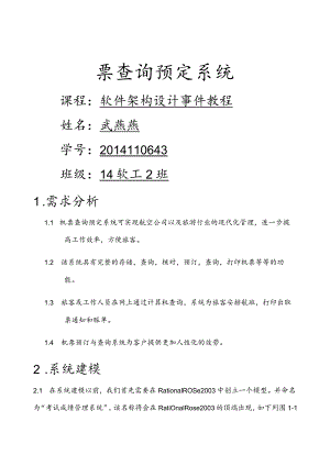 机票查询预定系统.docx