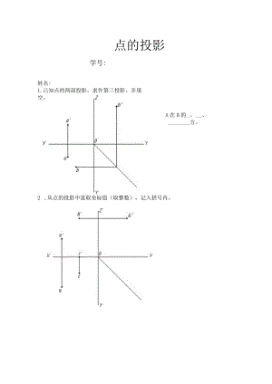 （原创）点线面练习.docx