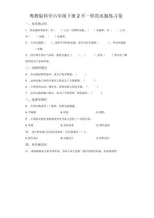 粤教版科学六年级下册2不一样的水瓶练习.docx