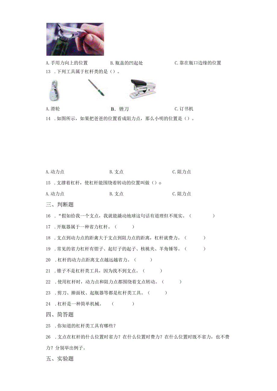 粤教版科学六年级上册2-8巧用小棒练习.docx_第2页