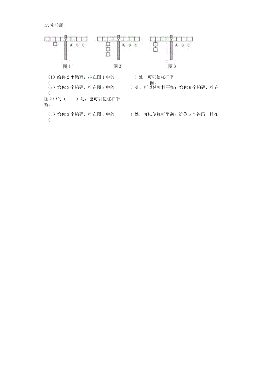 粤教版科学六年级上册2-8巧用小棒练习.docx_第3页