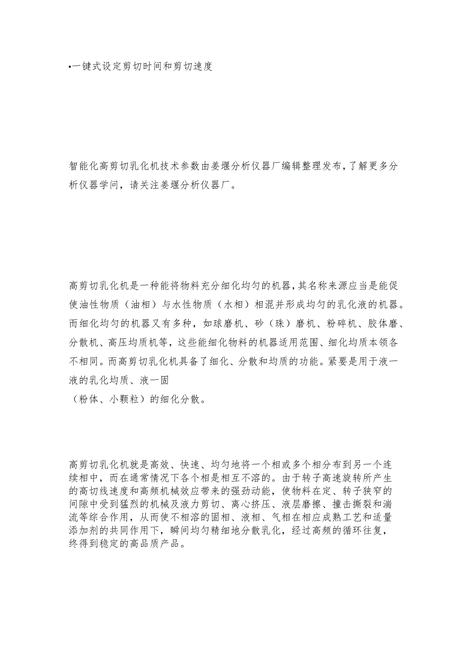智能化高剪切乳化机技术参数乳化机如何操作.docx_第2页