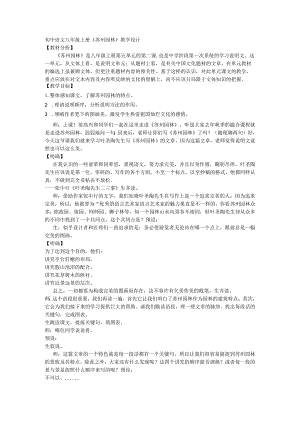 第19课《苏州园林》教学设计.docx