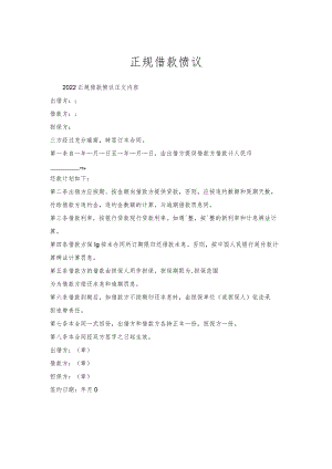 正规借款协议.docx