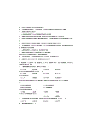 江苏省2018年普通高校对口单招文化统招体育专业综合理论试卷.docx