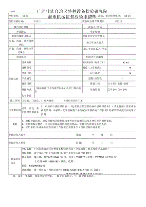 起重机械监督检验申请单.docx