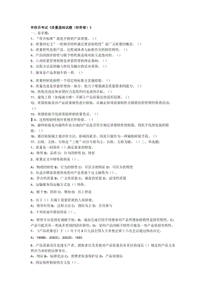 质量基础知识考试复习试题(附答案).docx