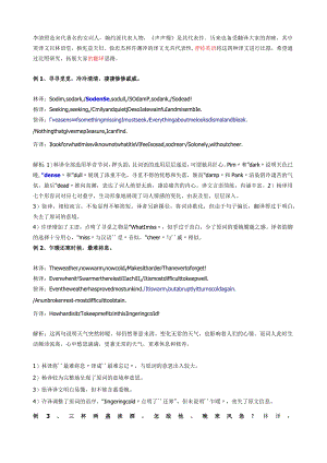 李清照《声声慢》英译赏析.docx