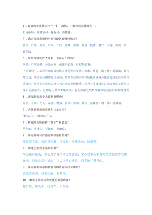 疫情防控知识竞答.docx