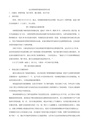 材料力学案例分析.docx