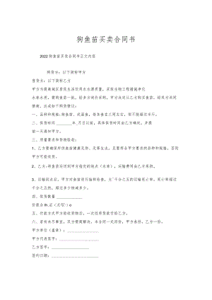 狗鱼苗买卖合同书.docx