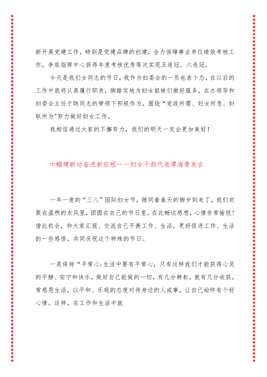 能力提升见行动巾帼建新功奋进新征程——市国动办妇女干部代表在纪念“三八”妇女节座谈会上的发言.docx_第3页