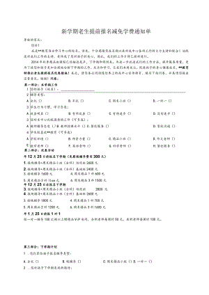 新学期老生提前报名减免学费通知单-.docx