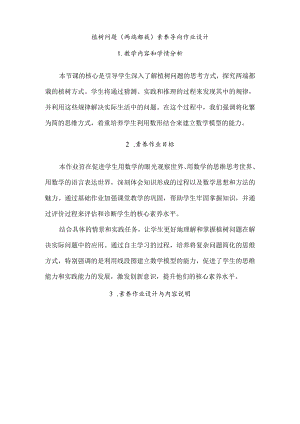 植树问题（两端都栽）素养导向作业设计.docx