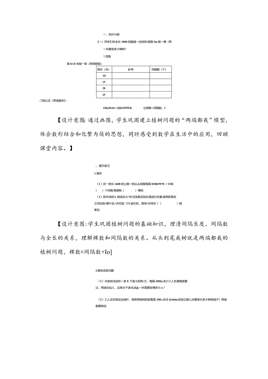 植树问题（两端都栽）素养导向作业设计.docx_第2页