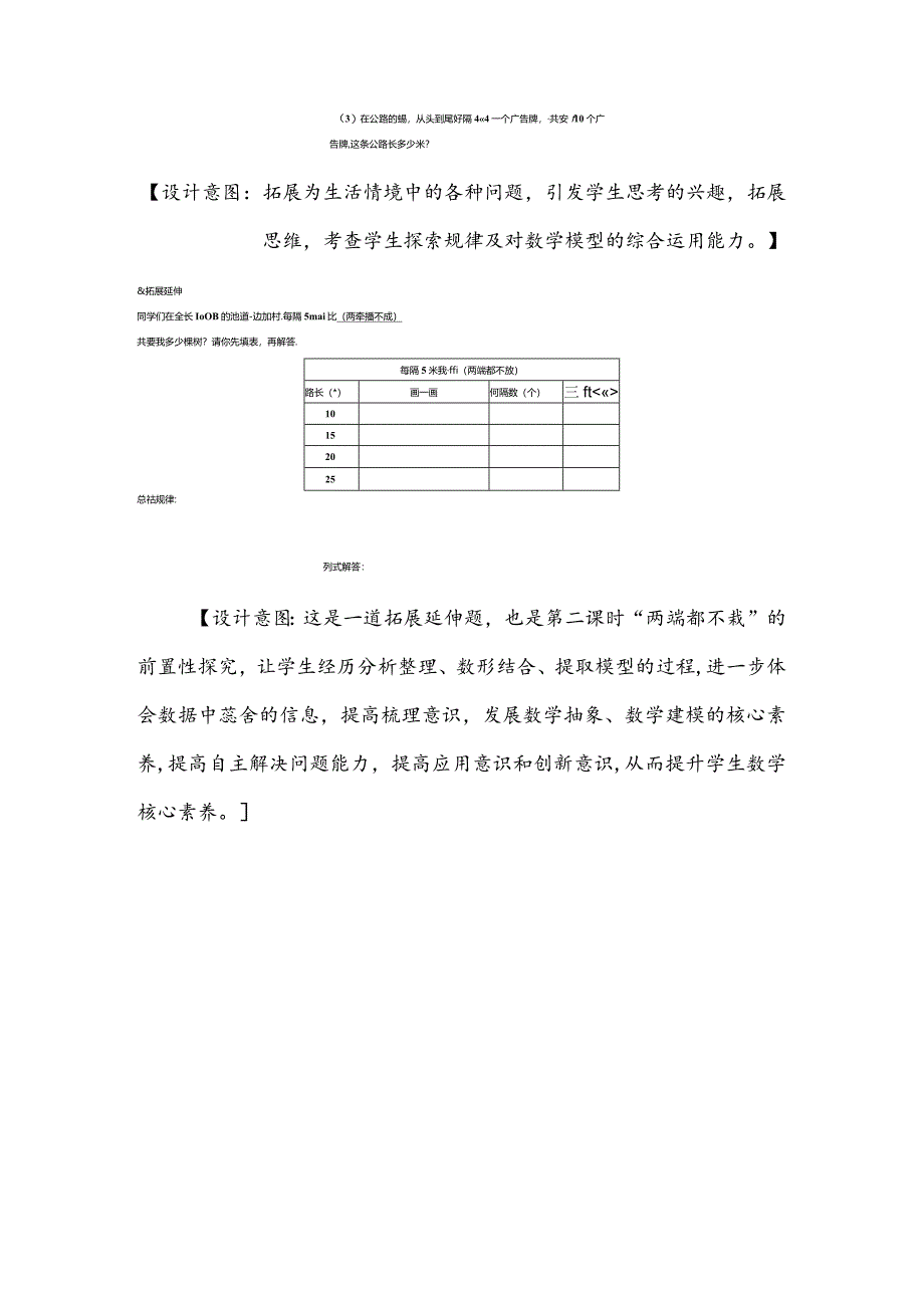 植树问题（两端都栽）素养导向作业设计.docx_第3页