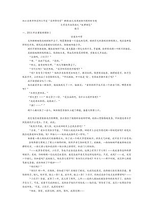 精品课（六）：文学类作品阅读之叙事特色（屈伟忠）.docx