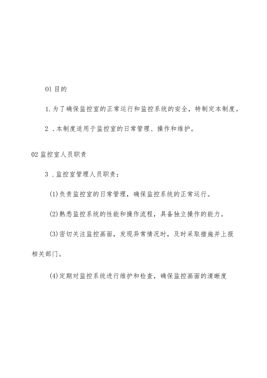 物业管理住宅小区消防监控室管理制度操作手册.docx_第3页