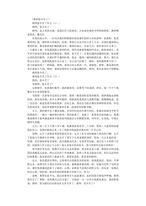 教员您辛苦了10篇_作文完整版.docx