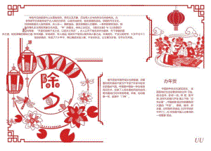 模板&范本：小学生手抄报--春节主题模板一.docx
