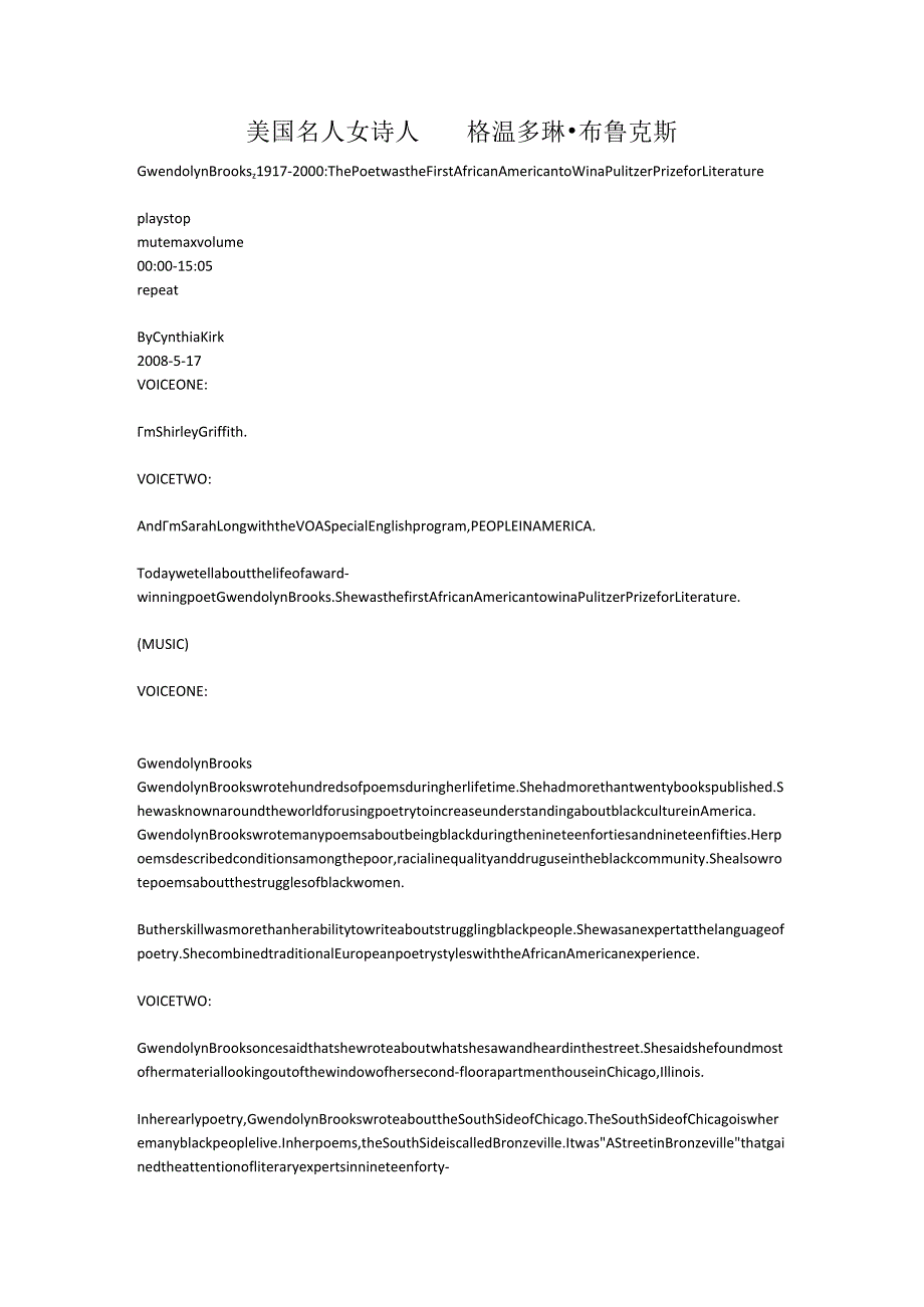 美国名人女诗人格温多琳·布鲁克斯.docx_第1页