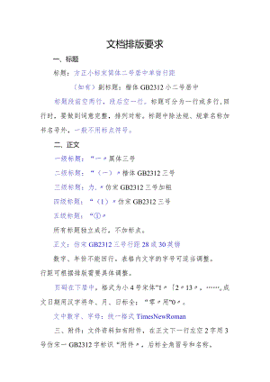 正式文档排版格式.docx