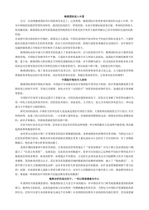 梅奥国际进入中国新闻.docx