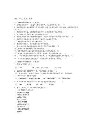 数控编程与操作项目式教程试卷及答案3套.docx