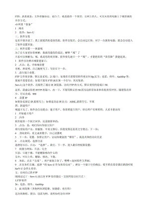 架设FTP文件服务器-图文教程.docx