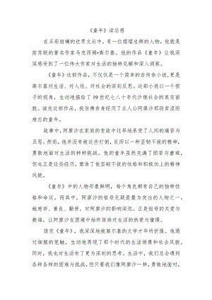 找一篇读后感.docx