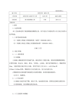 独立基础模板工程技术交底记录大全.docx