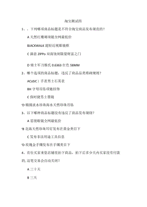 淘宝测试四.docx
