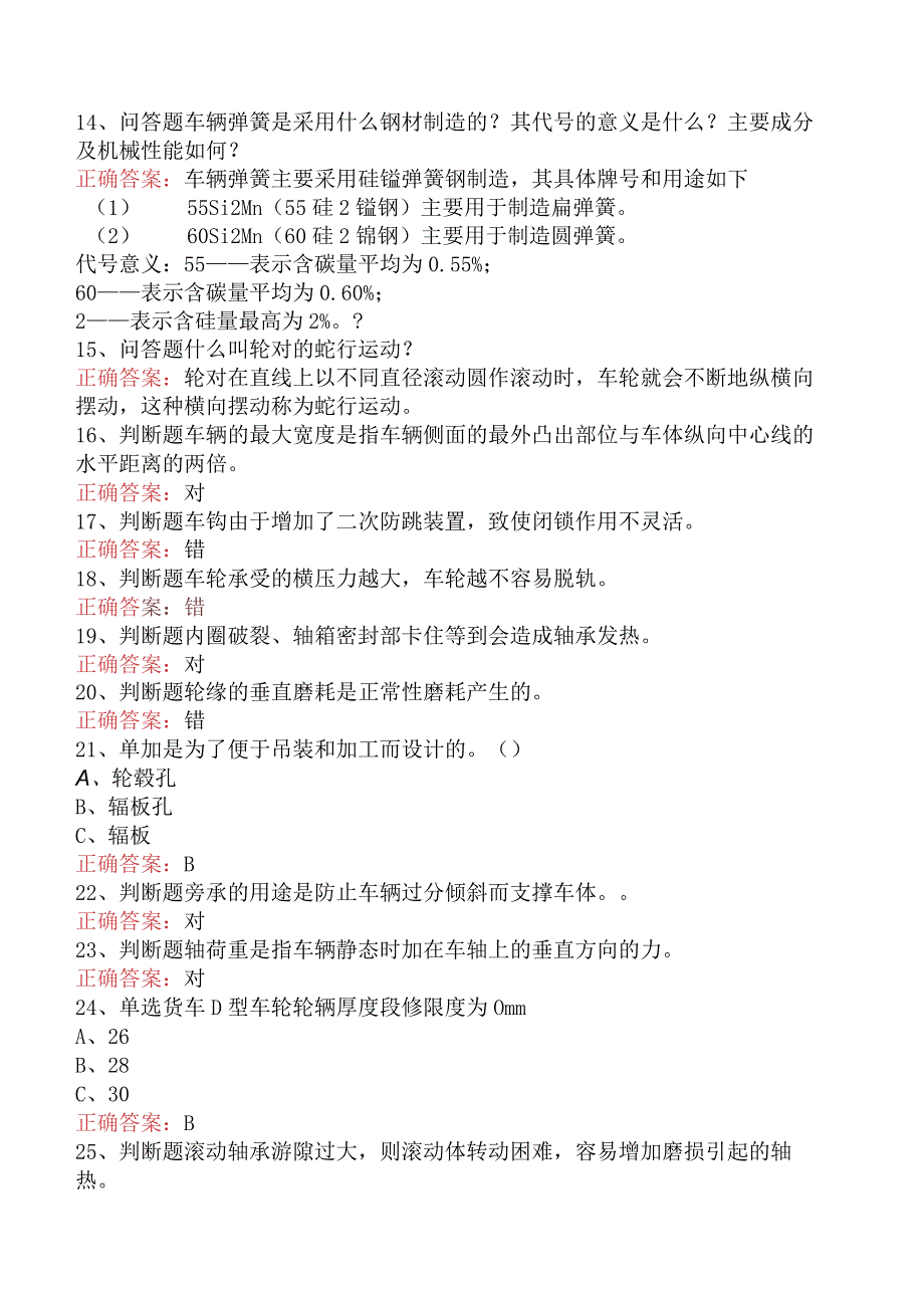 钳工技能考试:初级制动钳工(货车)真题(强化练习).docx_第2页