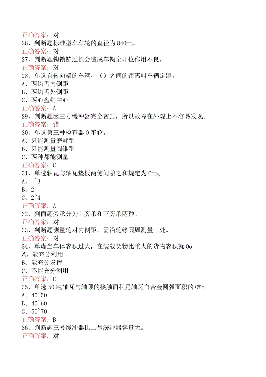 钳工技能考试:初级制动钳工(货车)真题(强化练习).docx_第3页