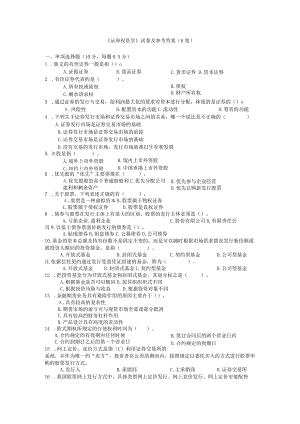 证券投资学配套试题B.docx