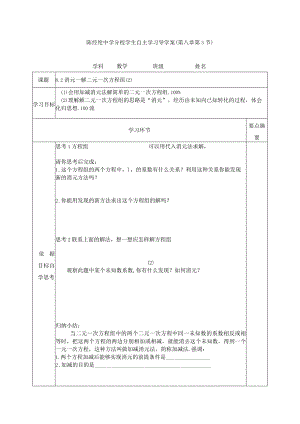 第八章二元一次方程第三节.docx