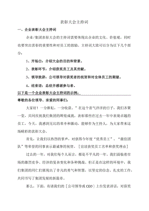 表彰大会主持词.docx