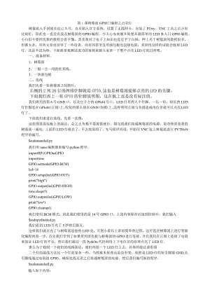 树莓派GPIO口编程之点亮LED灯(一).docx