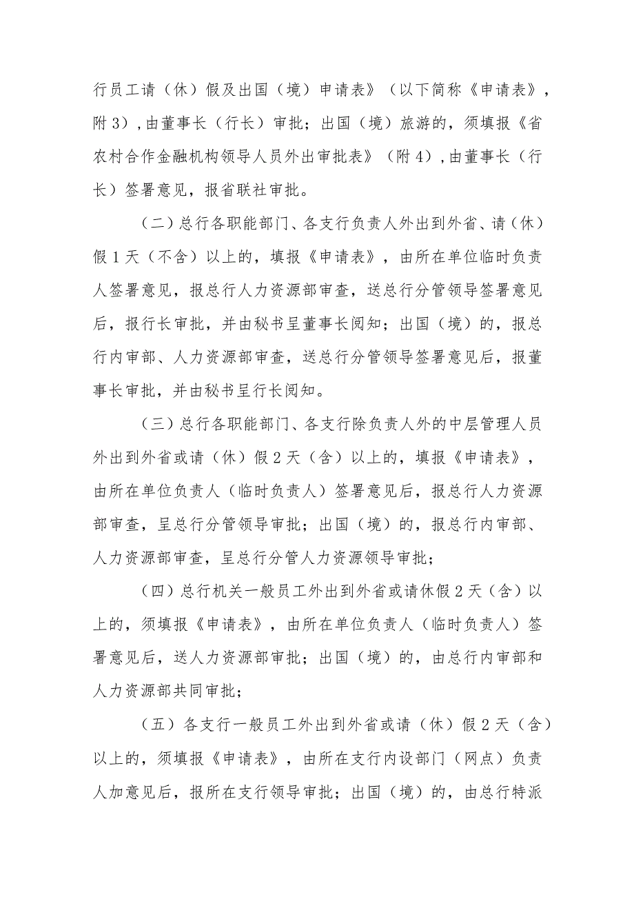 银行员工考勤管理办法.docx_第3页