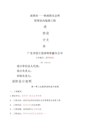 消防设计分析说明[修改].docx