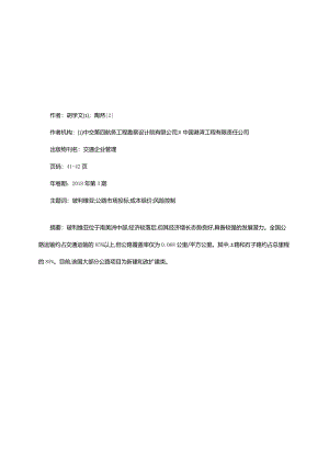 玻利维亚公路项目市场及投标分析.docx