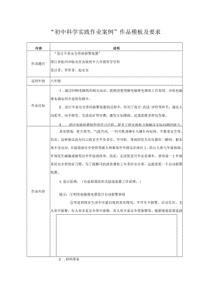 设计安全带不系报警装置公开课教案教学设计课件资料.docx