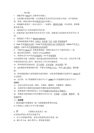 船体车间知识考试培训题库带答案.docx