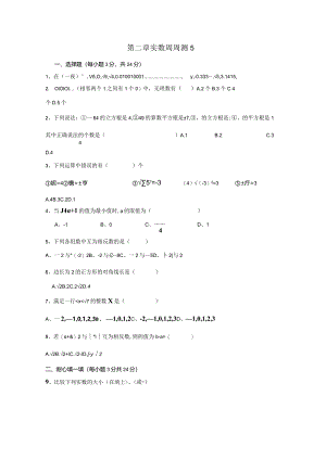 第二章实数周周测5（全章）.docx