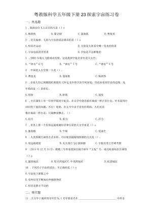 粤教版科学五年级下册23探索宇宙练习.docx